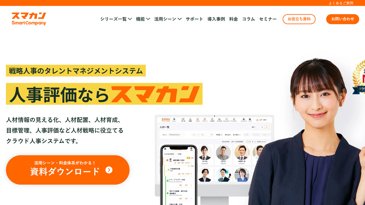 ⑬スマカン
