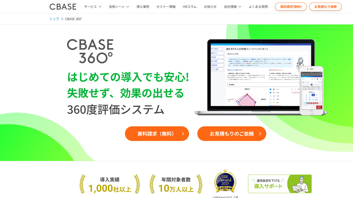 ⑱CBASE 360